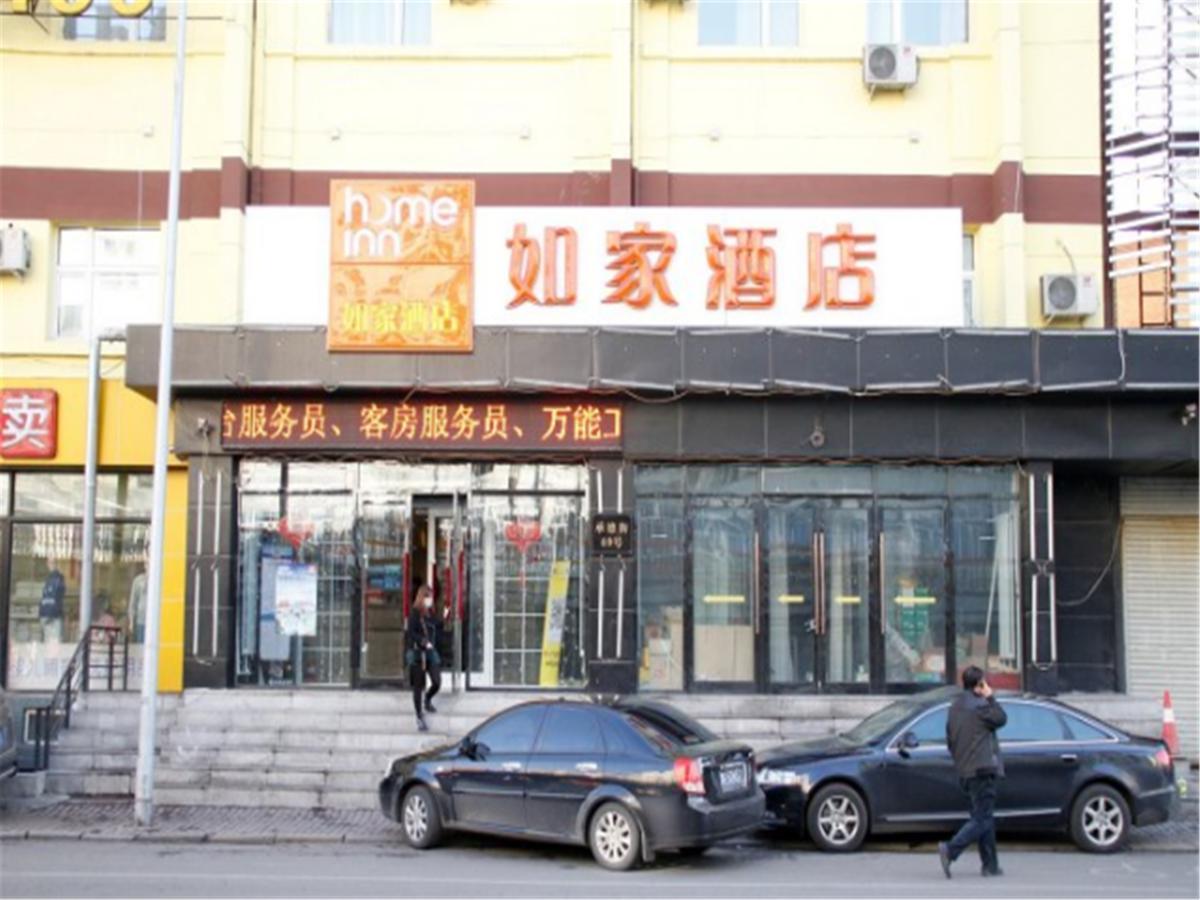 Home Inn Harbin Daowai Nanji Bus Station 외부 사진